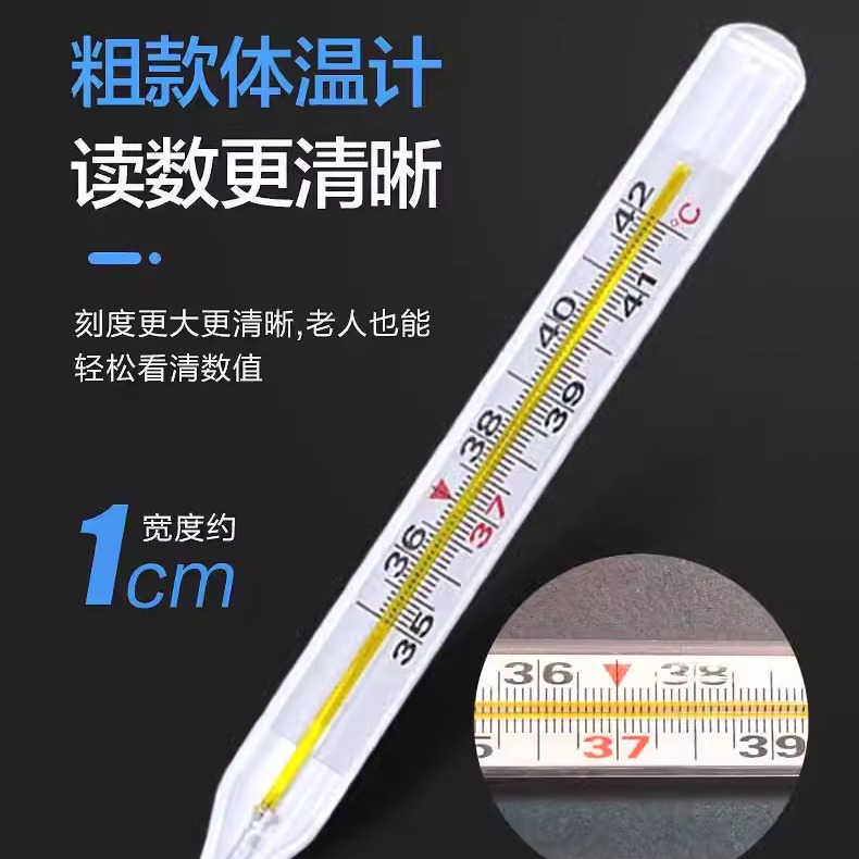 Sanshan glass thermometer large mercury thermometer internal standard wide body surface armpit mercury medical large scale