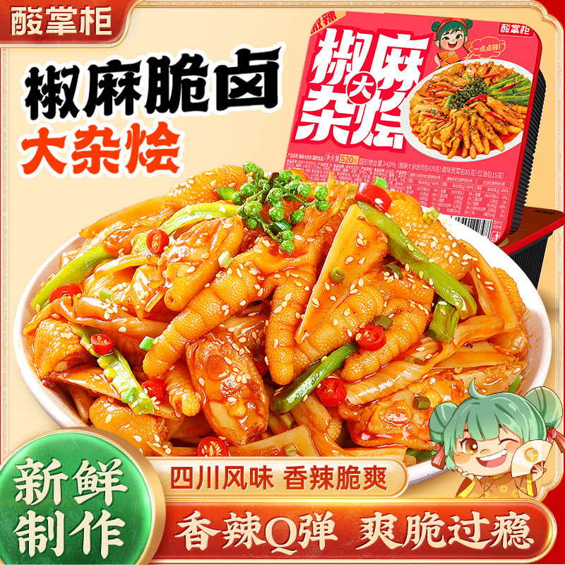 Spicy and Sour Shop's Spicy and Sour Mixed Stew with Crispy Braised Mixed Stew, Mildly Spicy and Sour Shop's Boneless Chicken Feet, Spicy and Sour