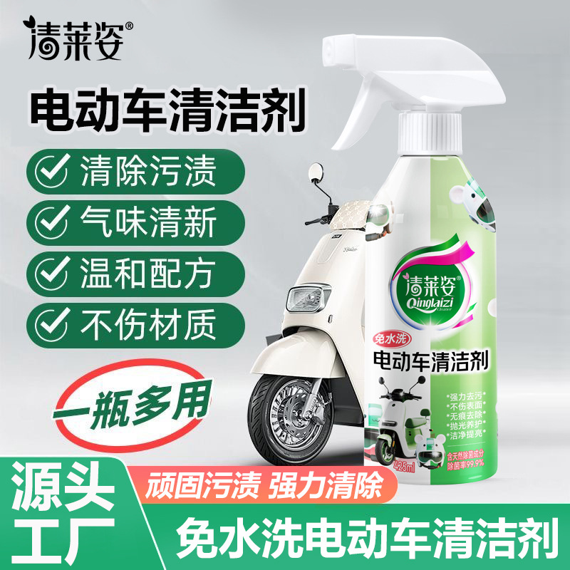 Очиститель для электрических транспортных средств Qing Laizi, мощное средство для очистки мотоциклов и велосипедов