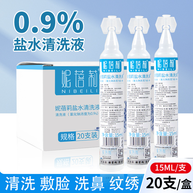 Оптовый раствор для очистки Ni Beili физиологический раствор натрия хлорида для умывания лица носа без акне уход за татуировками OK зеркало маленькая ветка