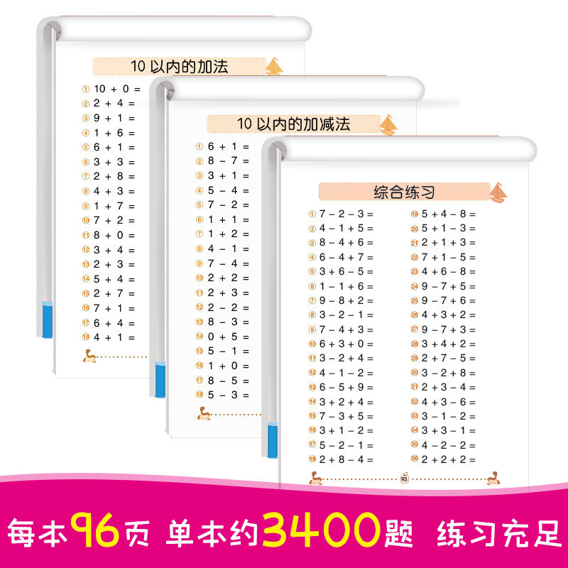 Full horizontal oral calculation card within 1020 plus and minus mix together ten borrow ten Chinese pinyin plus plus minus the whole book