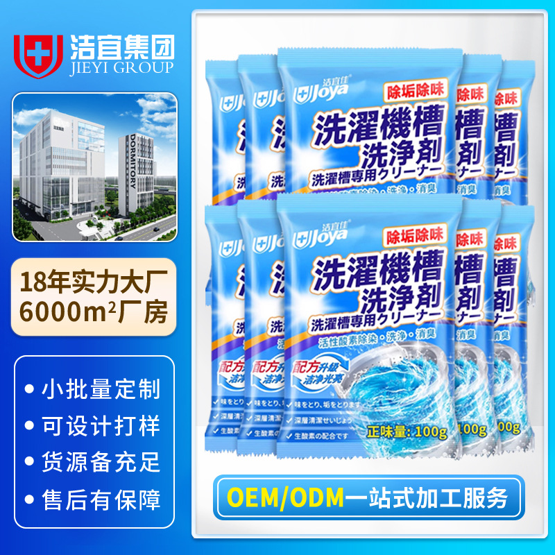Кастомизированный порошок для стиральной машины, мощная стерилизация и дезинфекция, чистящее средство для бака стиральной машины, дезодорирующий барабан, специальная обработка Oem