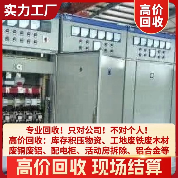 Factory Demolition and Recycling of Obsolete Equipment. Professional Acquisition of Backlog and Obsolete Waste Materials. Free Valuation of the Entire Factory