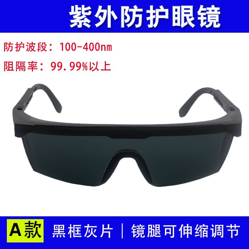 Industrial UV lamp protective glasses UV curing lamp laser sunglasses 308/355/365nm goggles
