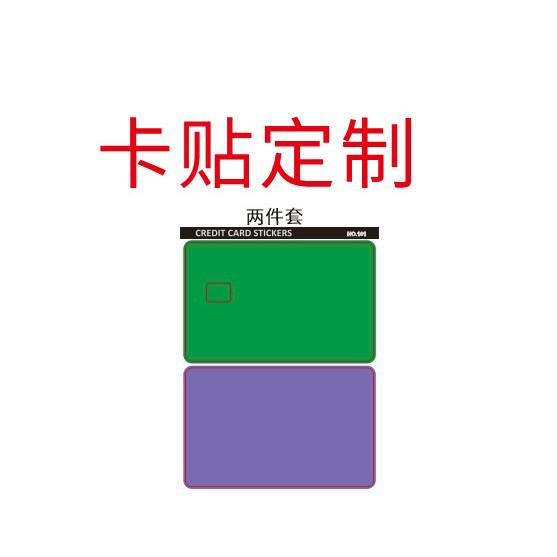 Credit Card Stickers New Cross-Border Export Ultra-Thin Decorative Waterproof Free Combination Card Holder Bank Card Stickers