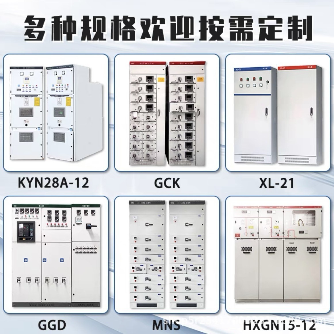 Low-voltage switchgear GGD GCK MNS complete power control cabinet power distribution cabinet metering cabinet reactive capacitance compensation