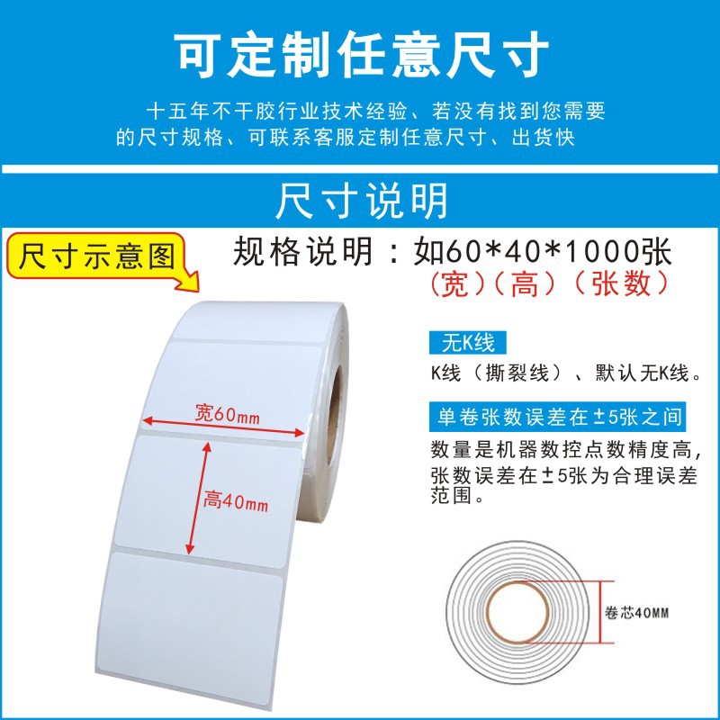 Coated paper label paper 100*150 60*40 copper bar code paper 50*30 printing paper adhesive label sticker