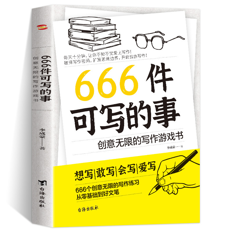 666 Little Things to Write Books Writing Game Books Inspiration Literature Expression Psychology Game Books Genuine