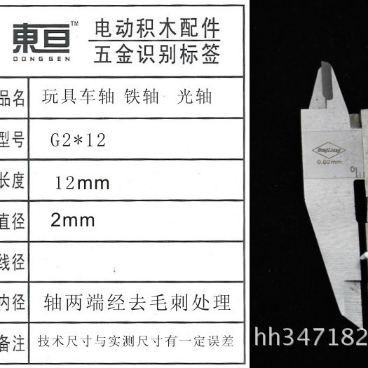 G2*12 2.0 Optical Axis Iron Axis Toy Axle Toy Accessories Technology Model Parts Length 12mm