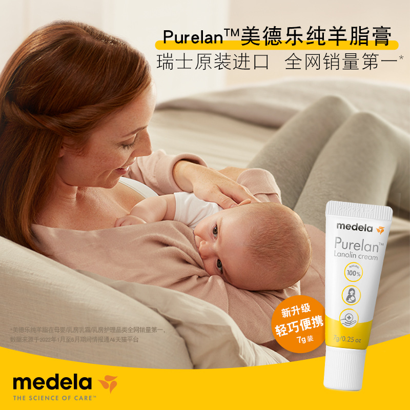 Medela Medela Lanolin Cream Protects Nipples 7g Moisturizing and Soothing Breast Milk Feeding Lanolin Cream for Cracked Nipples
