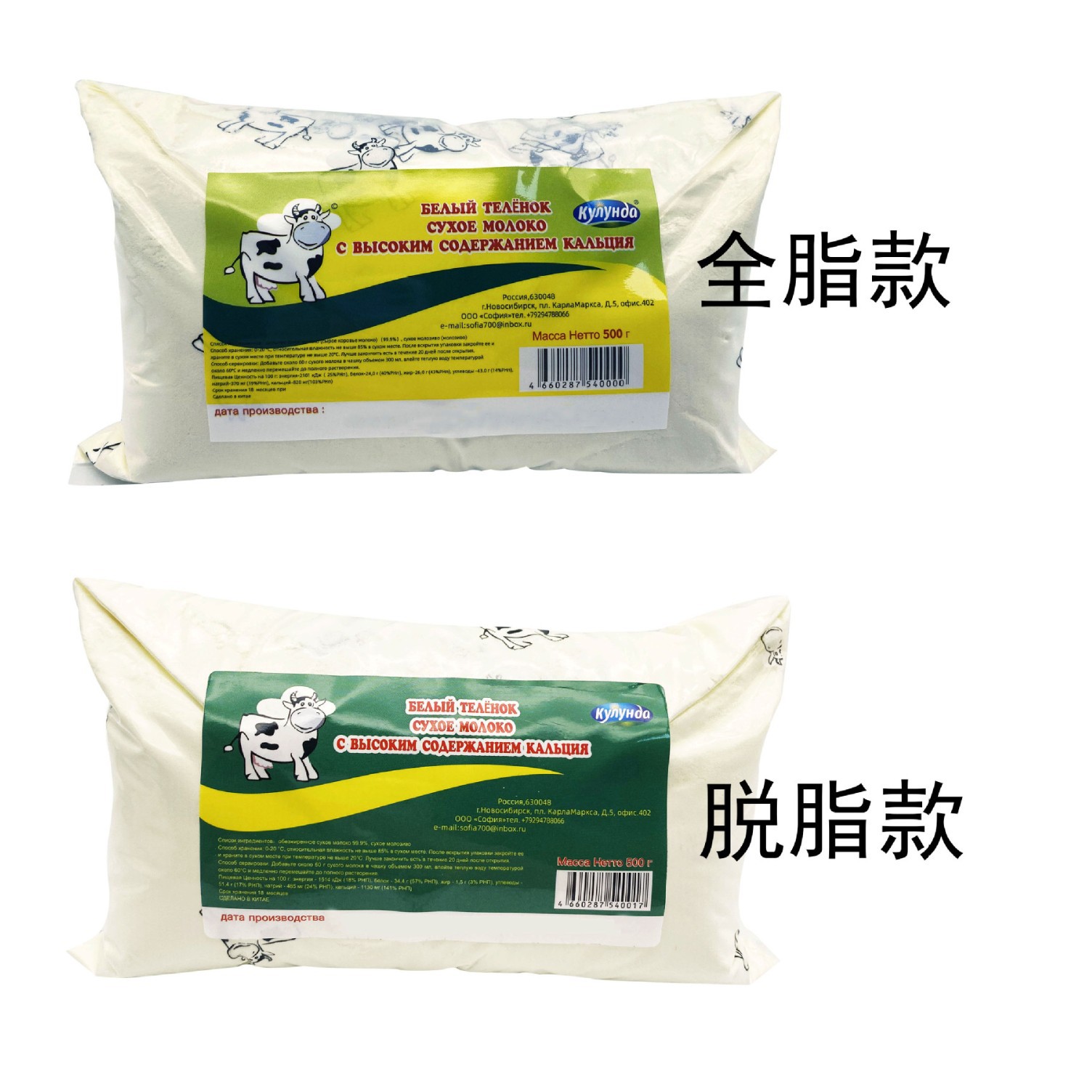Kulunada Xiaobaoniu Old-Fashioned Milk Powder Imported from Russia Full-Fat High Calcium Milk Powder for Middle-Aged and Elderly Teenagers