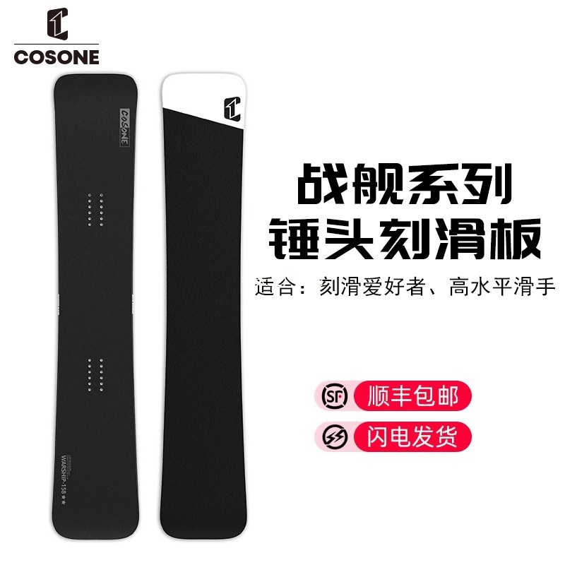 Сноуборд Cosone, профессиональный карвинг, однослойная доска, двойной углеродный волокно для мужчин и женщин, уровень advanced