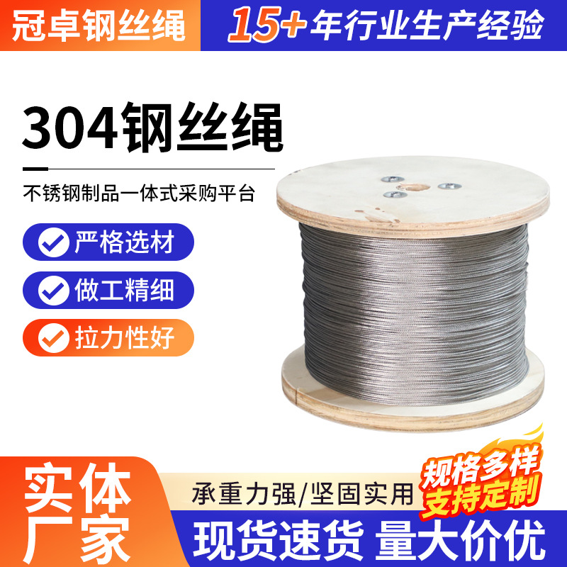304 нержавеющий стальной трос 7*7-7*19 для подъемного крана, стальной трос для сушки одежды, крана, тяговый трос 304