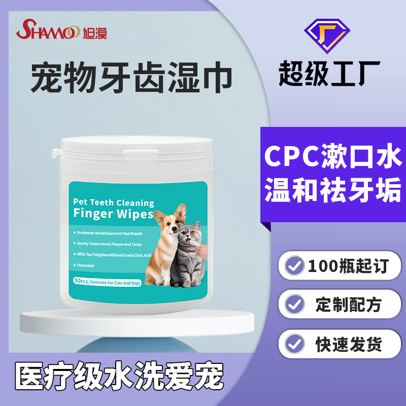 Одноразовые салфетки для чистки зубов домашних животных для удаления зубного камня защита десен