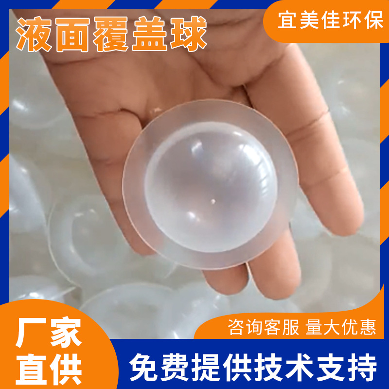 Liquid Surface Covering Ball Hollow Ball Acid Mist Floating Ball Oxygen Isolation Plastic with Edge Without Edge Hexagonal Covering Ball Filler