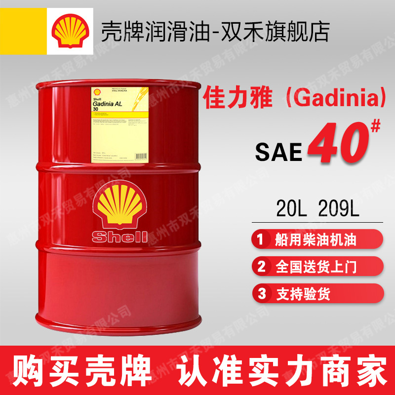 Shell Gadinia 40 № 30 Моторное масло для дизельных двигателей средней скорости для морских поршневых двигателей