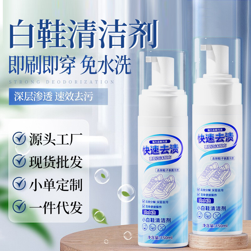 Чистящее средство для маленькой белой обуви, удаление пятен без стирки