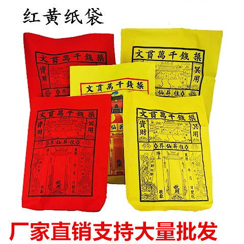 Оптовая красная бумажная сумка для денег, красный конверт, сумка для золотых слитков, жертвенные принадлежности, бумажные деньги, поклонение предкам