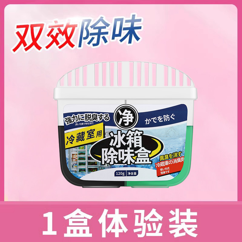 Two-color refrigerator deodorant refrigerator deodorant refrigerator deodorant 120g refrigerator deodorant refrigerator deodorant box wholesale