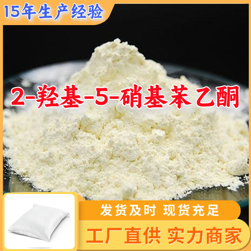 2-гидрокси-5-нитробензойная кислота, заводская прямая поставка, промышленный класс, удовлетворительное обслуживание, 20 лет производственного опыта, Цзянсу