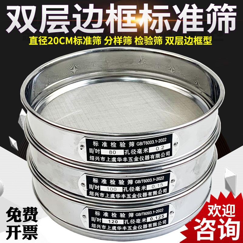 [диаметр 20 см] Стандартное сито, контрольное сито, тестовое сито, образцовое сито, сито для почвы, фильтровальное сито, экспериментальное сито