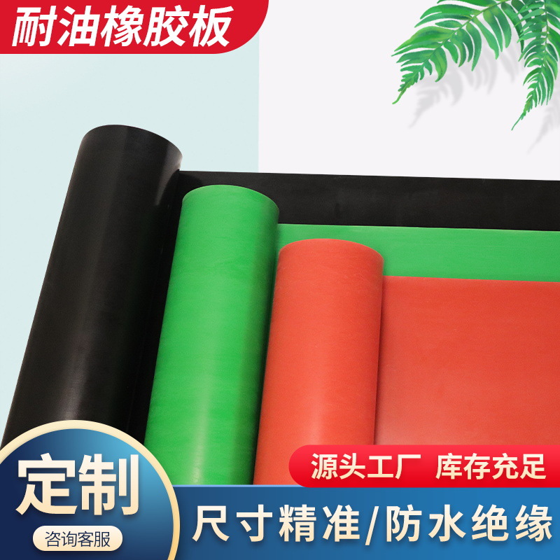 Oil-resistant rubber plate high temperature oil-resistant rubber plate nitrile distribution room rubber plate black rubber pad industrial oil-resistant rubber plate