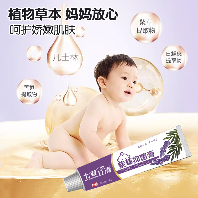 Qicao Liqing Baby Lithospermum Nap Cream Children's Skin Special Antibacterial Cream Mosquito Bites Red Butt Lithospermum Cream
