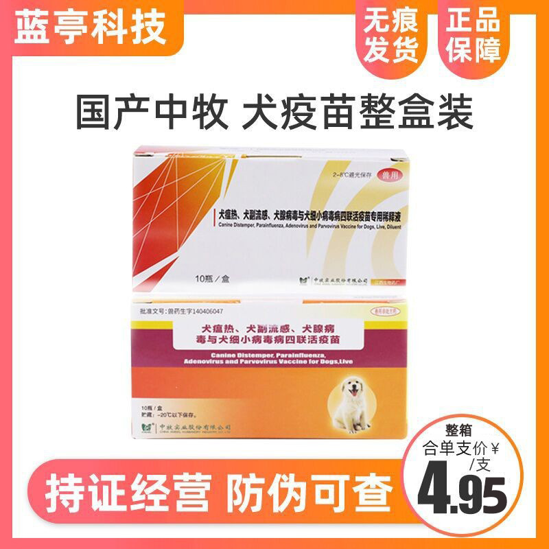 Четверная вакцина для китайских овчарок, профилактика чумы у собак, вакцина для щенков и взрослых собак