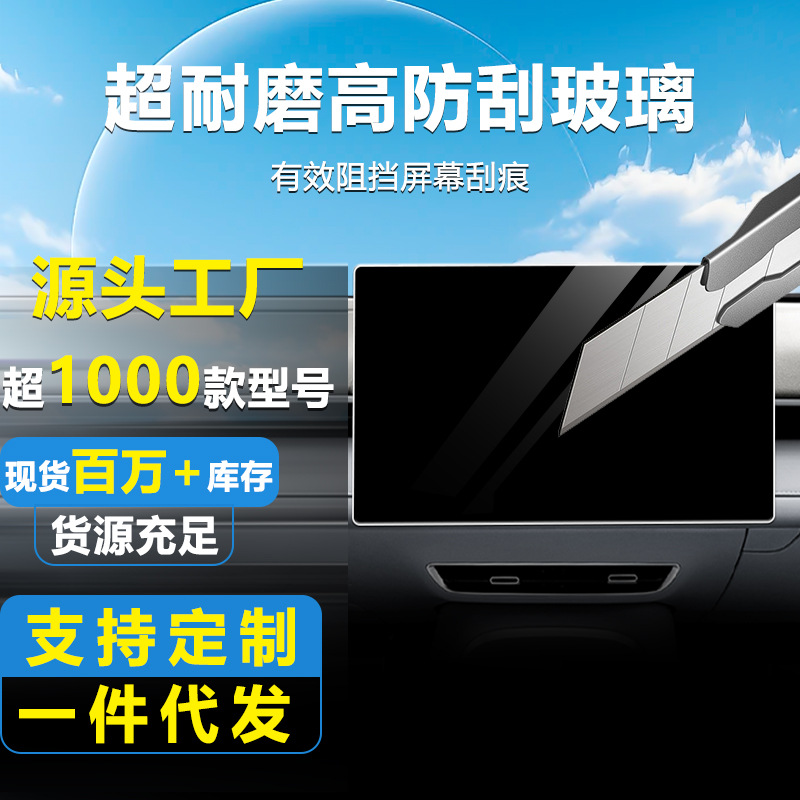 Applicable to BYD Qin Han Tang Song Yuan Plus DM EV Pro Central Control Navigation Instrument Display Screen Tempered Film