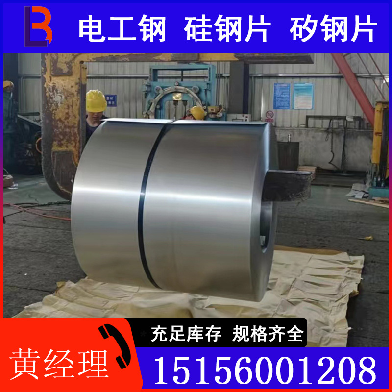 Baosteel B50A600, холоднокатаная неориентированная стальная катушка, лист кремнистой стали, электрическая сталь, полные спецификации, можно обрабатывать