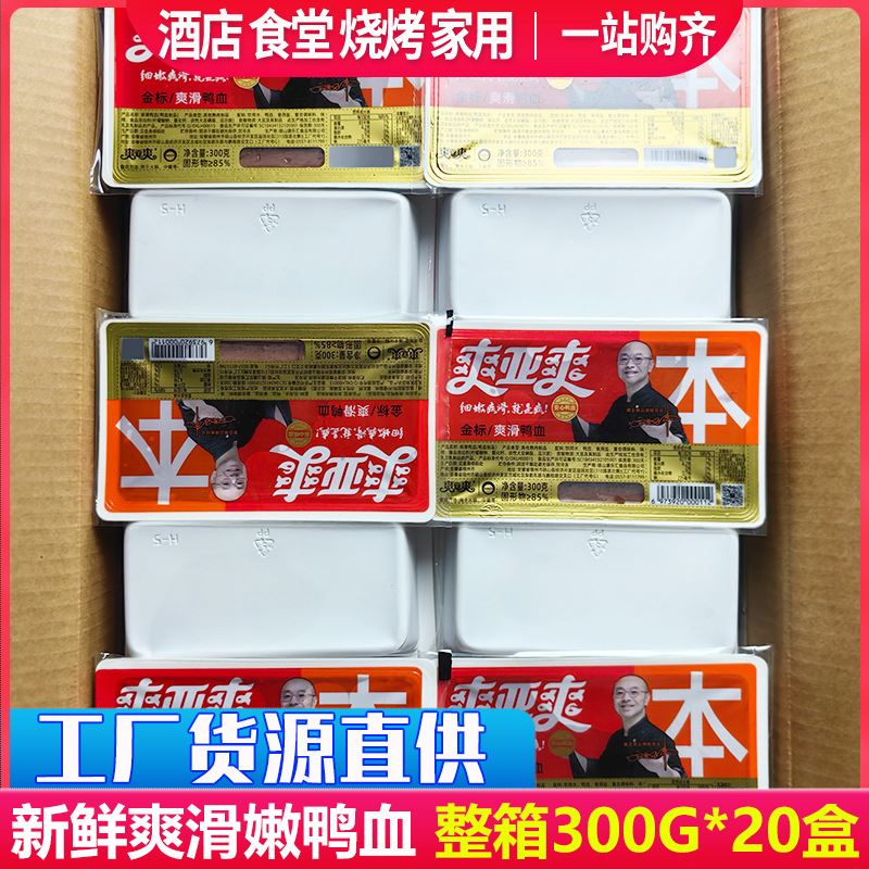 Shuangya Shuangnen Duck Blood Original Flavor 300g*20 Boxes Whole Box Hot Pot Spicy Fresh Catering Commercial Use