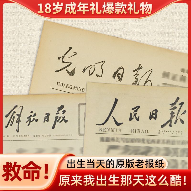 Birthday Newspaper, Original Old Creative Birthday Gift on the Day of Birth, Nailed Date and Year, Nostalgic