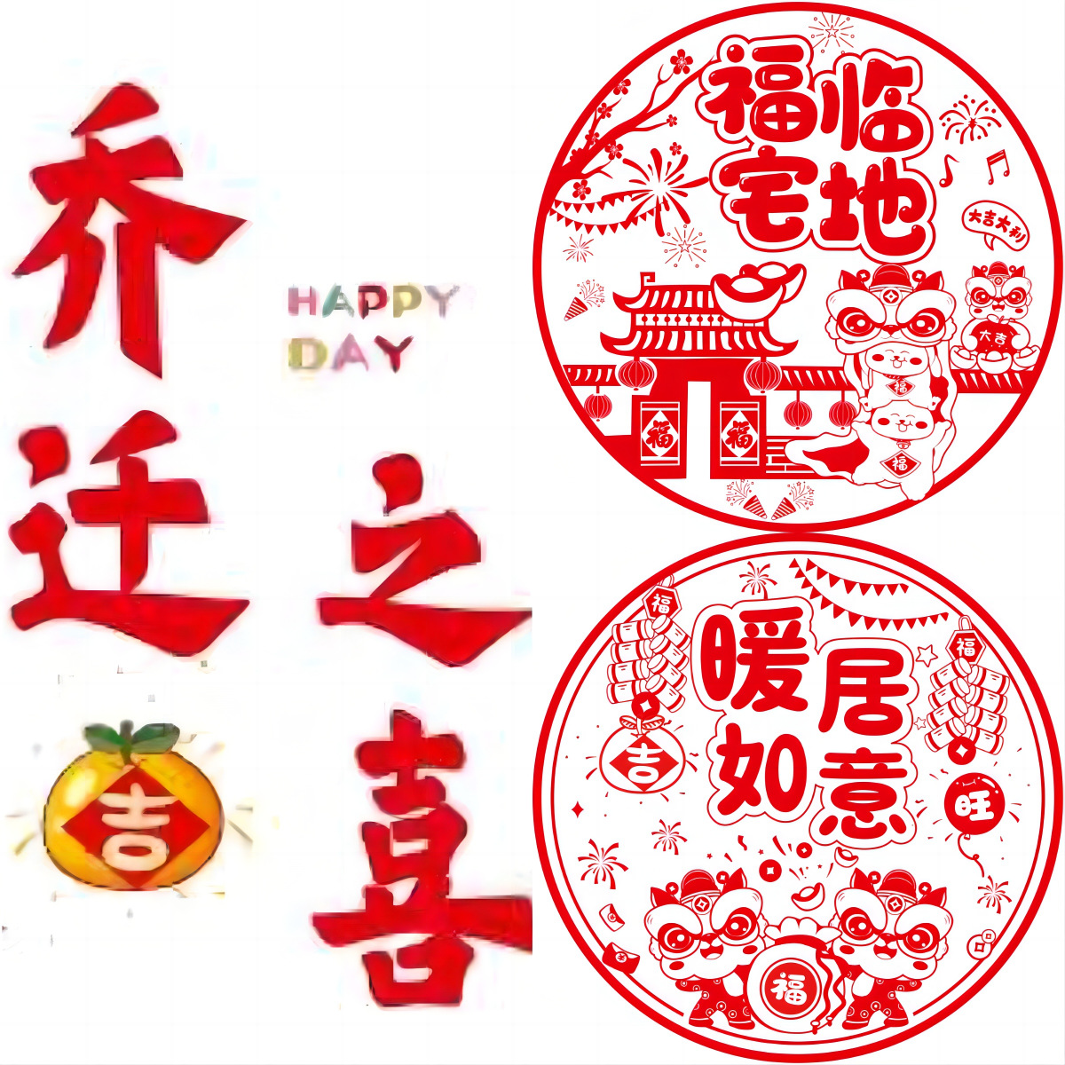 Счастливое новоселье, наклейки на окна, декор для переезда в новый дом