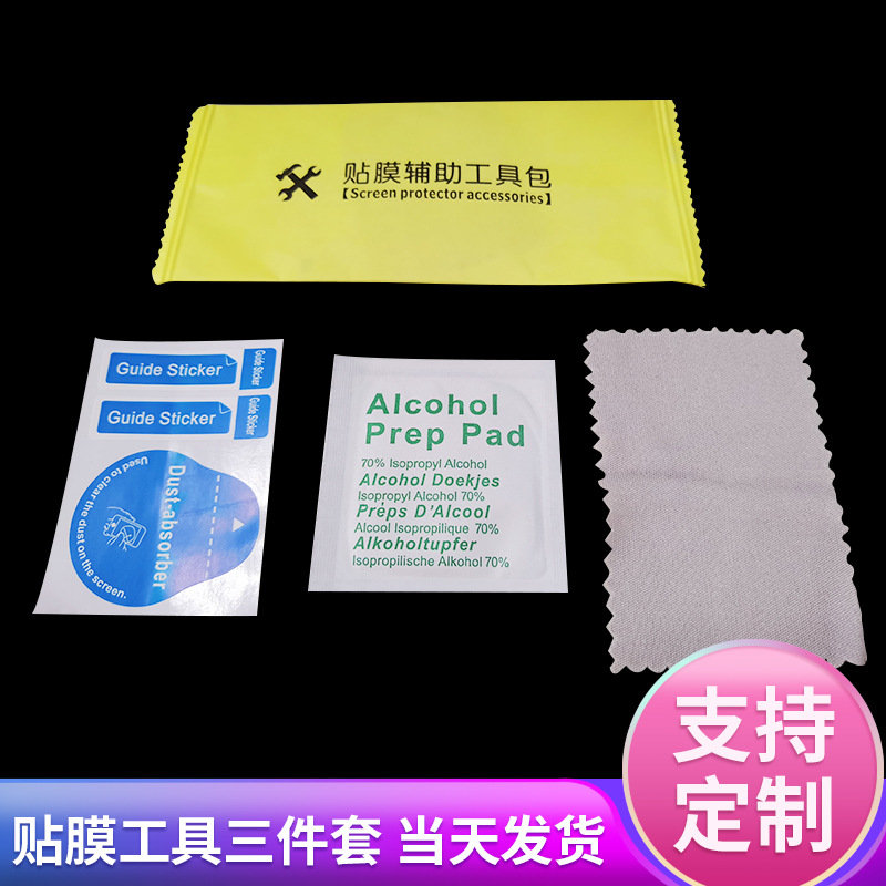 Вспомогательный комплект пленки для мобильного телефона, алкогольный пакет, наклейка для удаления пыли, инструмент для очистки закаленной пленки, оптовая продажа