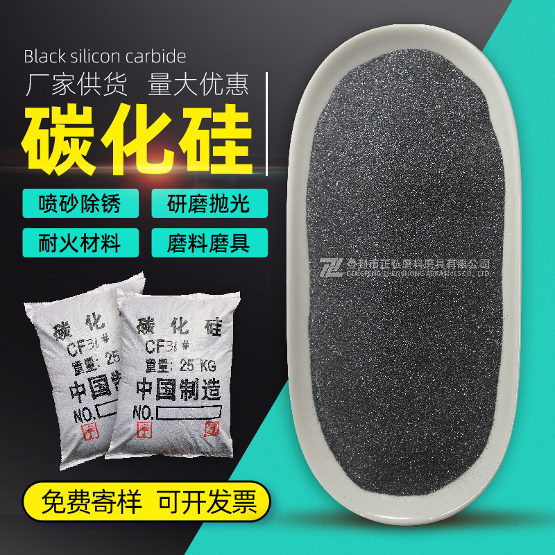 в наличии черный и зеленый карбид кремния, огнеупорный, для шлифовки и полировки, литья, оптического стекла, металлургии