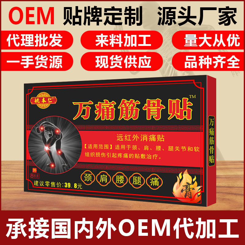 Yao Benren Wan Tong Jin Gu Plaster Paste Run Jianghu Stall Supply Will Sold Gift Travel Bus 1210 yuan Store