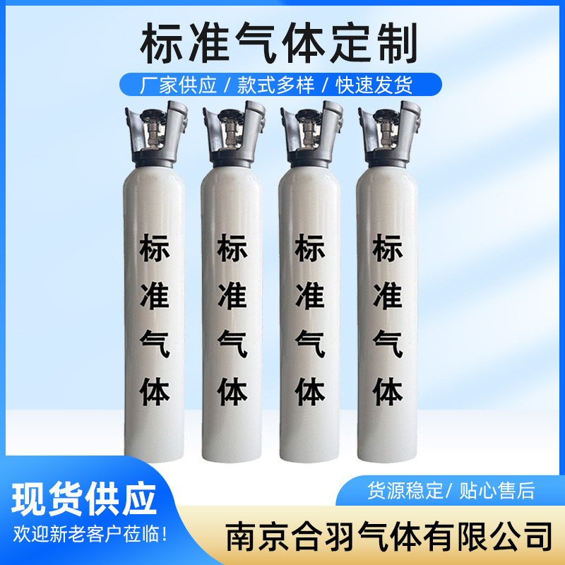 Производители поставляют смеси стандартных газов, многокомпонентные газы, высокочистые газы, лабораторные газы