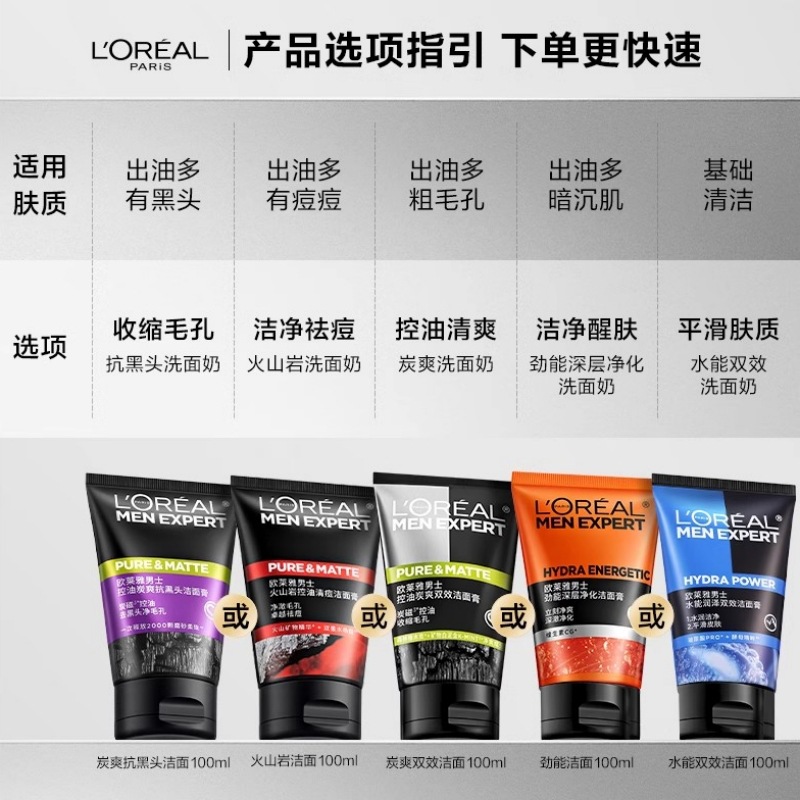 L'Oreal Men's Facial Cleanser Oil Control Charcoal Refreshing Anti-Blackhead Cleanser Moisturizing Volcanic Rock Multi-Function Selection Carefully Selected