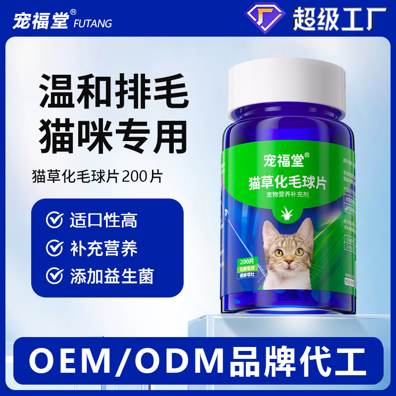 Таблетки для удаления шерсти, таблетки из травы для кошек, крем для шерсти, мягкий крем для удаления шерсти и питания для кошек оптом