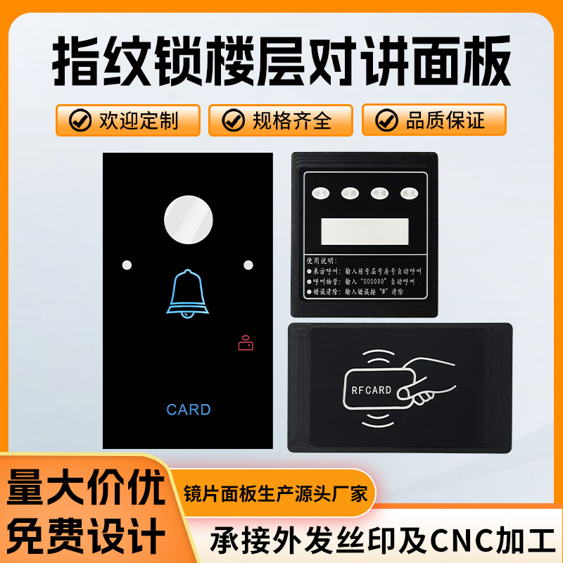 Умная цифровая кнопка контроль доступа замок с отпечатком пальца панель домофона шелкография акриловая полупрозрачная поверхность кнопки наклейка