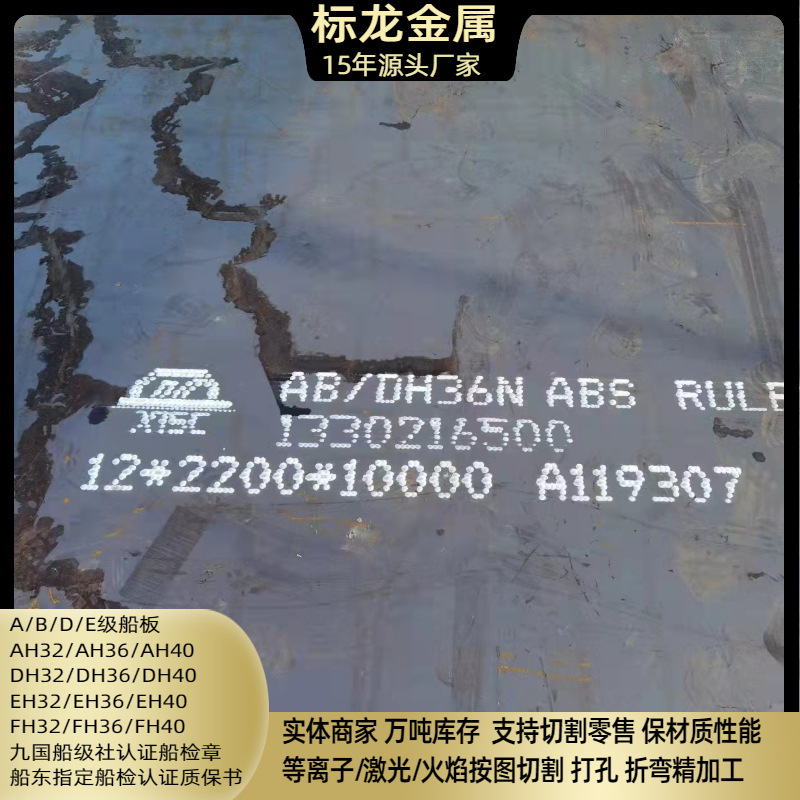 High-Strength Ship Plate Ccsdh36 Cutting and Material Preparation, Extra Thick Plate, Ultra-Wide Steel Plate with Ship Classification Society Certification and Material Guarantee
