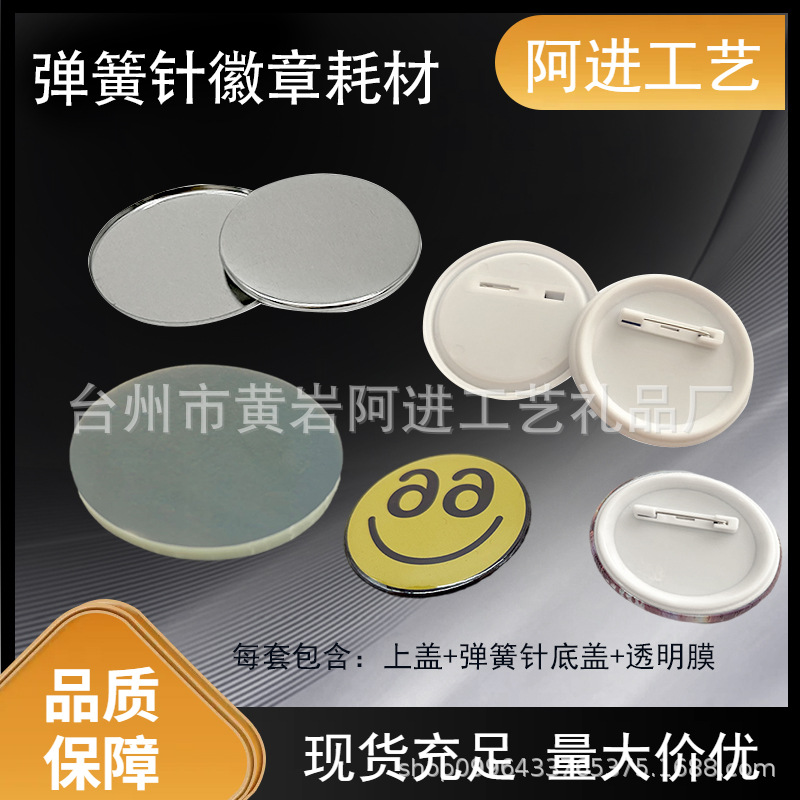 Blank badge material bag DIY badge suit yum tinplate badge making accessories spring pin