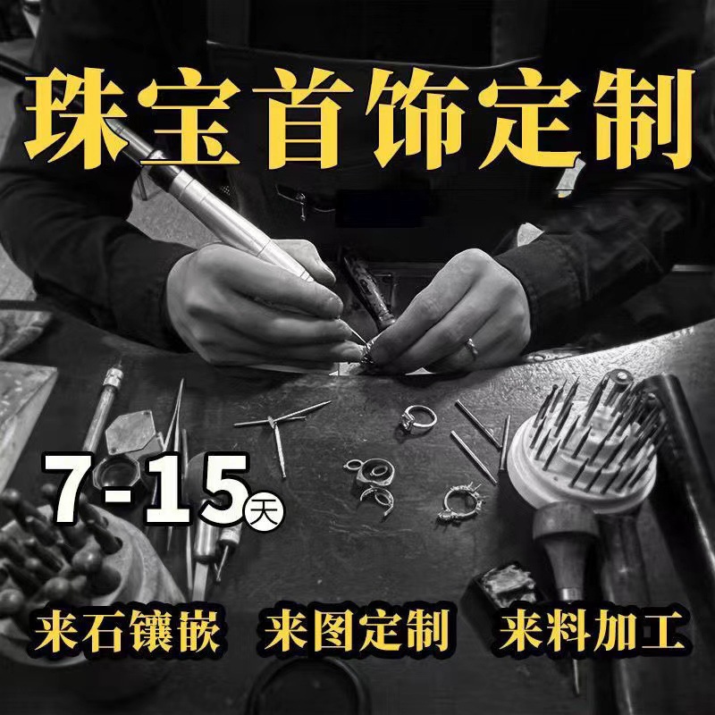 Фабрика ювелирных изделий Циндао, специализирующаяся на разработке ювелирных изделий, трансграничной электронной коммерции, услуги ювелирных изделий для внутренней электронной коммерции, может предоставить чертежи и образцы