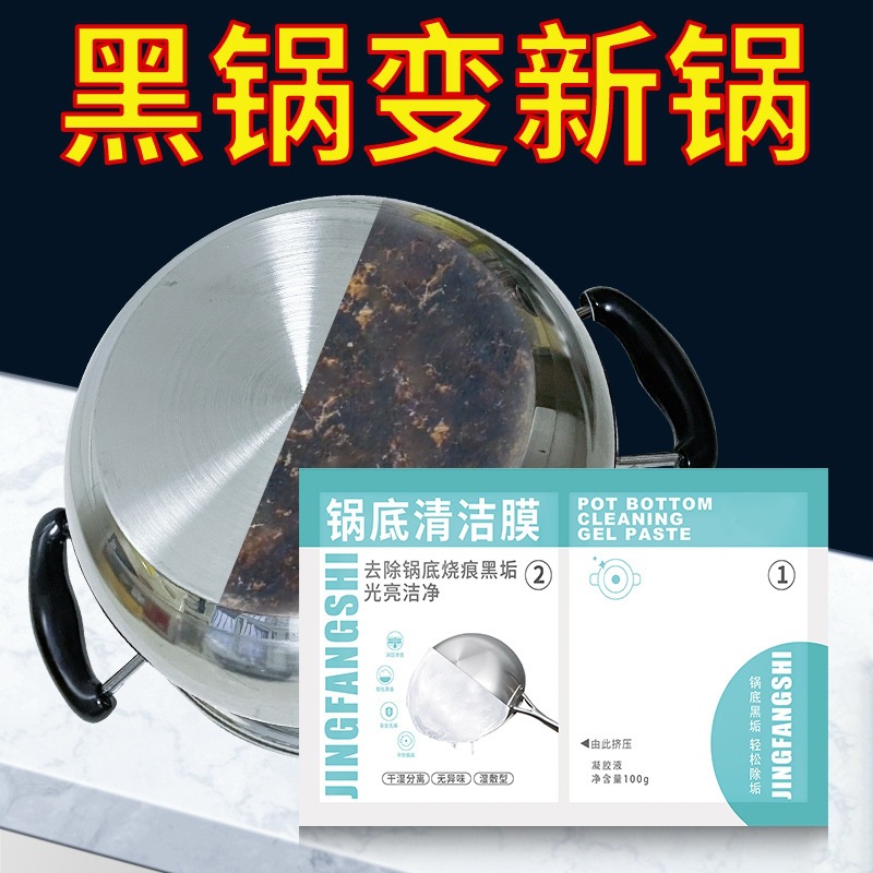 Household Pot Bottom Film Wash Pot Bottom Black Cleaning Patch Heavy Black Scale Gel Patch Descaling Kitchen Iron Pot Mask Decontamination