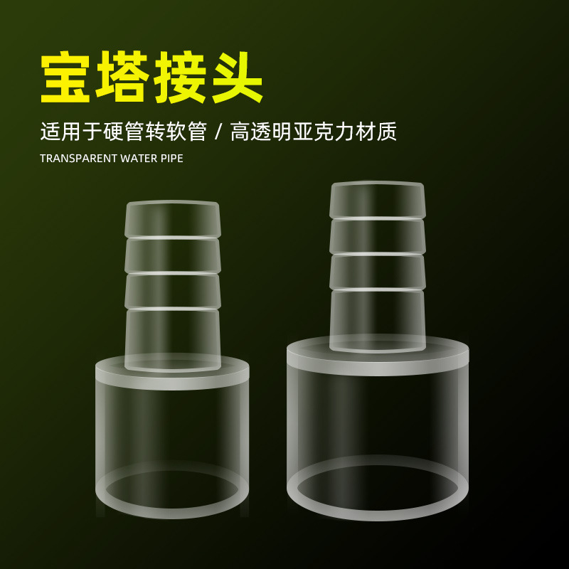 Прозрачная водопроводная труба, адаптер, акриловая труба, аксессуары для аквариума