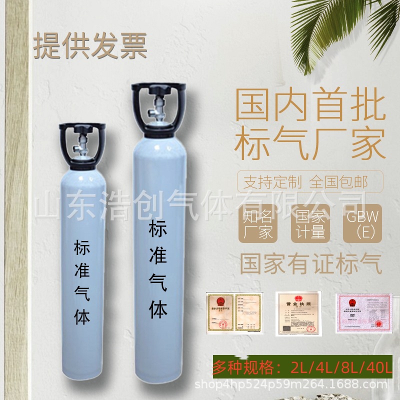 Сильно однородная смесь стандартного газа угарного газа, стандартное вещество первого уровня, бутылка с сертификатом измерительного института