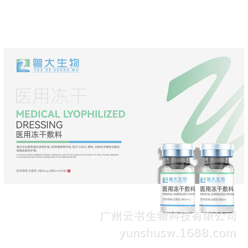 Yueda Biomedical Lyophilized Dressing (Lyophilized Powder) Medical Sterile Lyophilized Powder Kit Genuine Source Wholesale