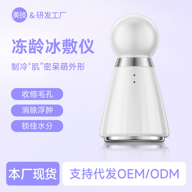 Малый ледяной молоток для холодного компресса и вибромассажа