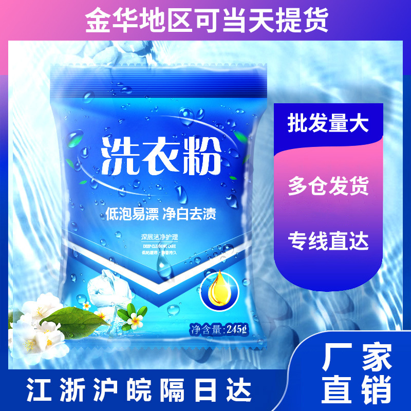 Оптовая продажа порошка для стирки в маленьких пакетах 245г, поддержка доставки