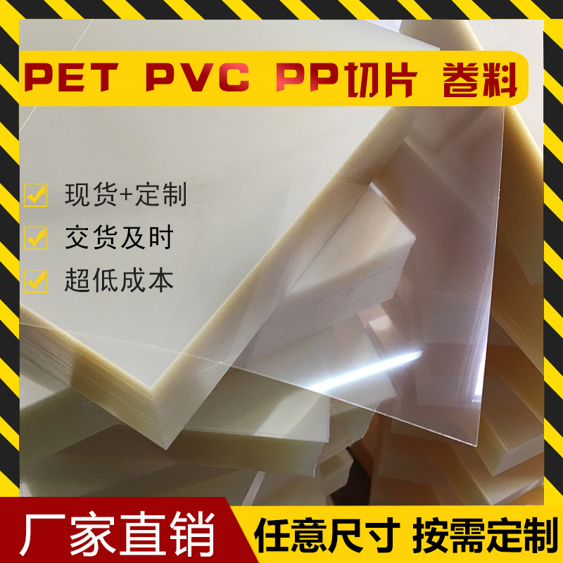 Высокопрозрачный лист PET PVC, матовая пленка PP, пленка APET, рулон ПК, прямая продажа с завода